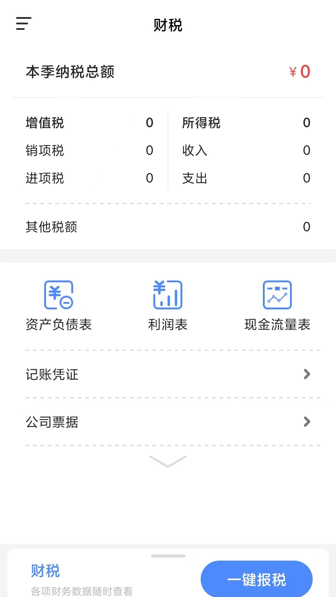 每账