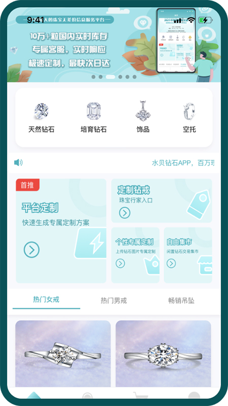 水贝钻石
