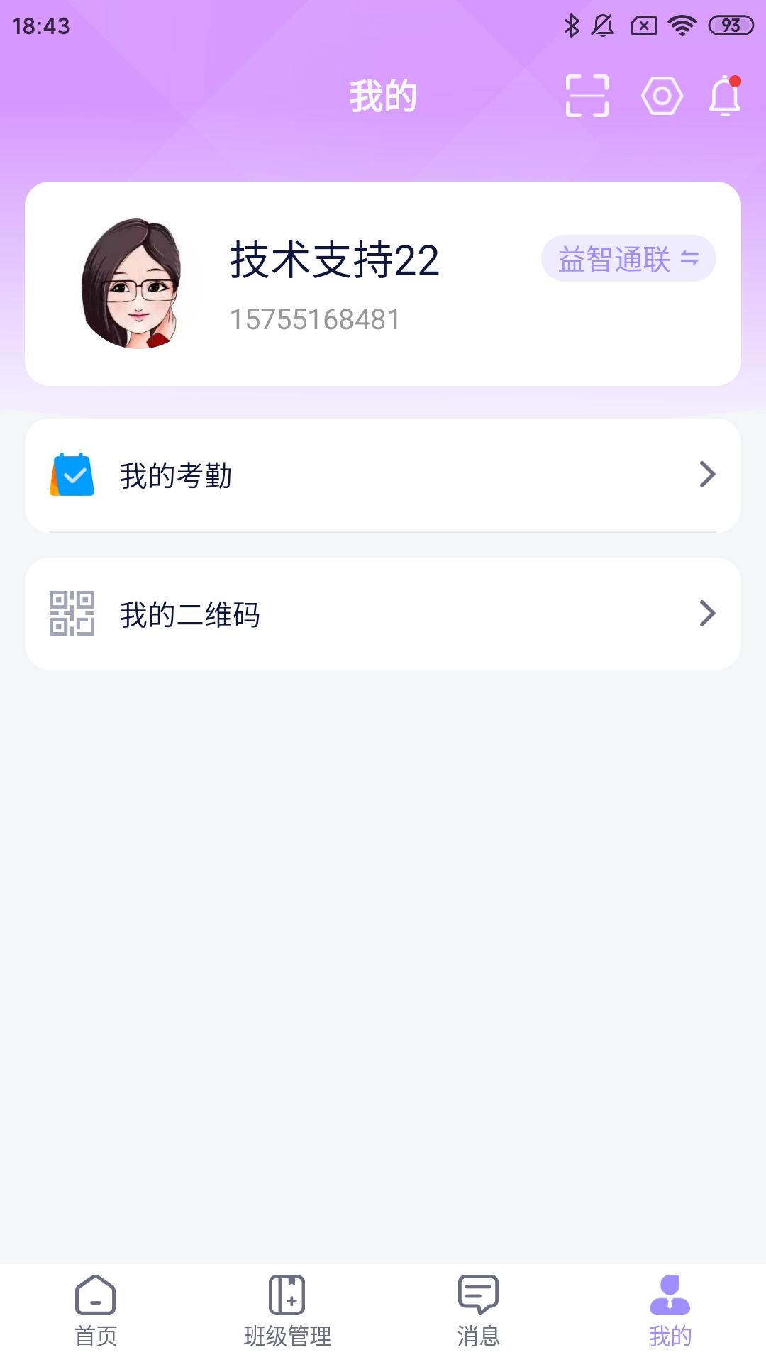 好问老师端
