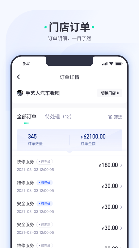 车主惠商户