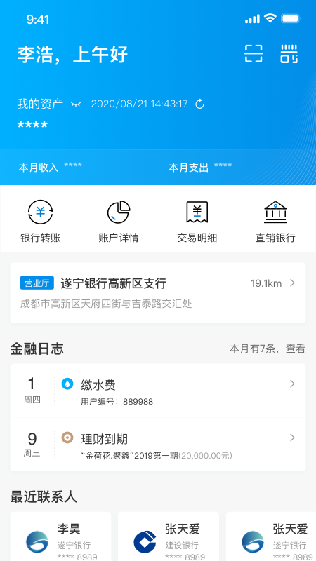 遂心如e