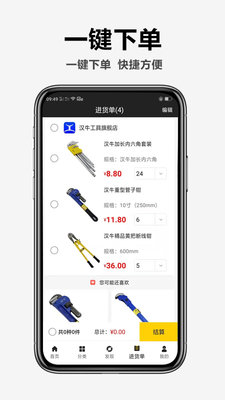 汉牛工业品