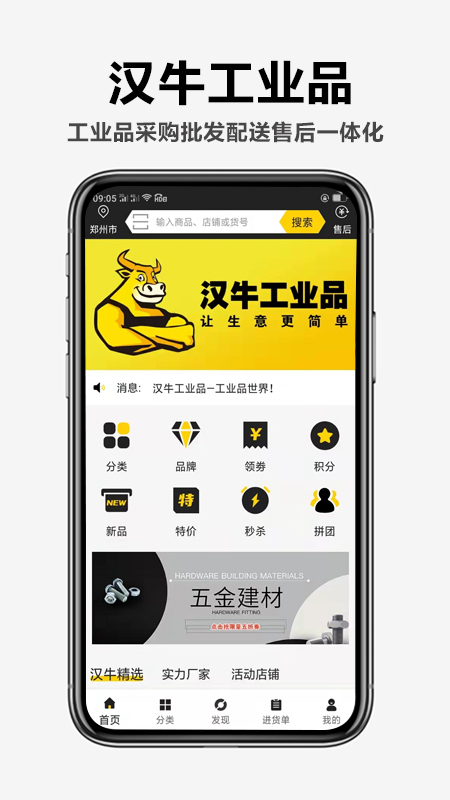 汉牛工业品