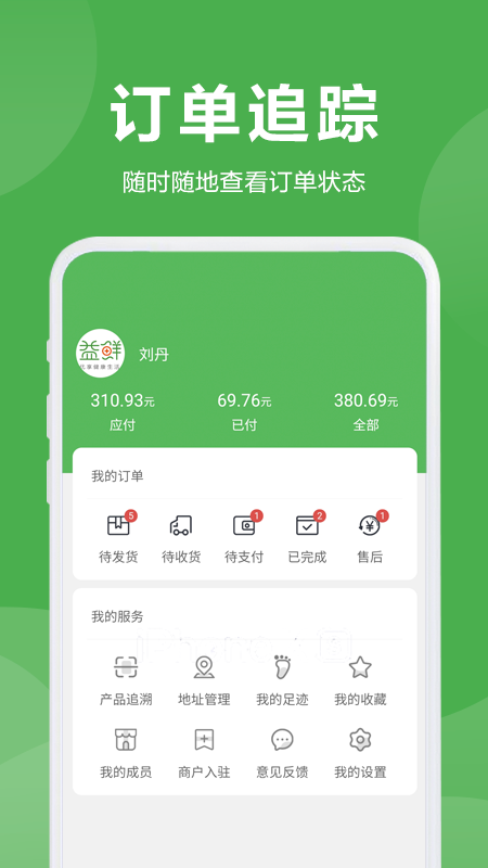 益鲜优选_截图4