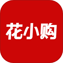 花小购