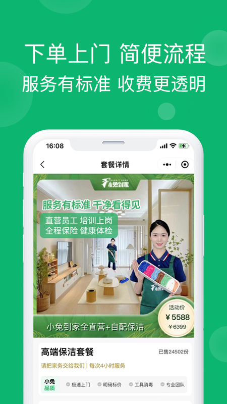 小兔到家