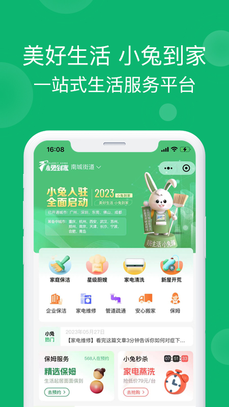 小兔到家