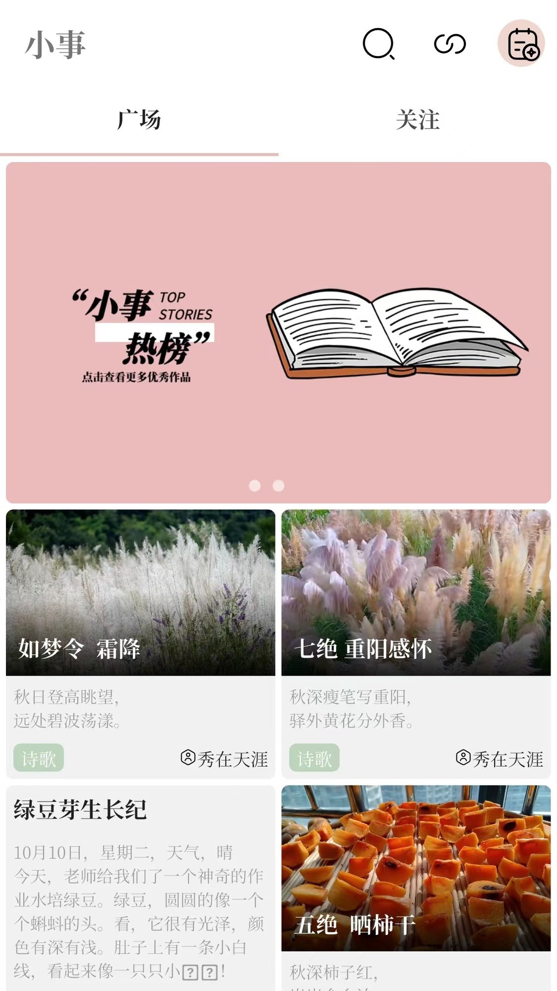小事_截图1