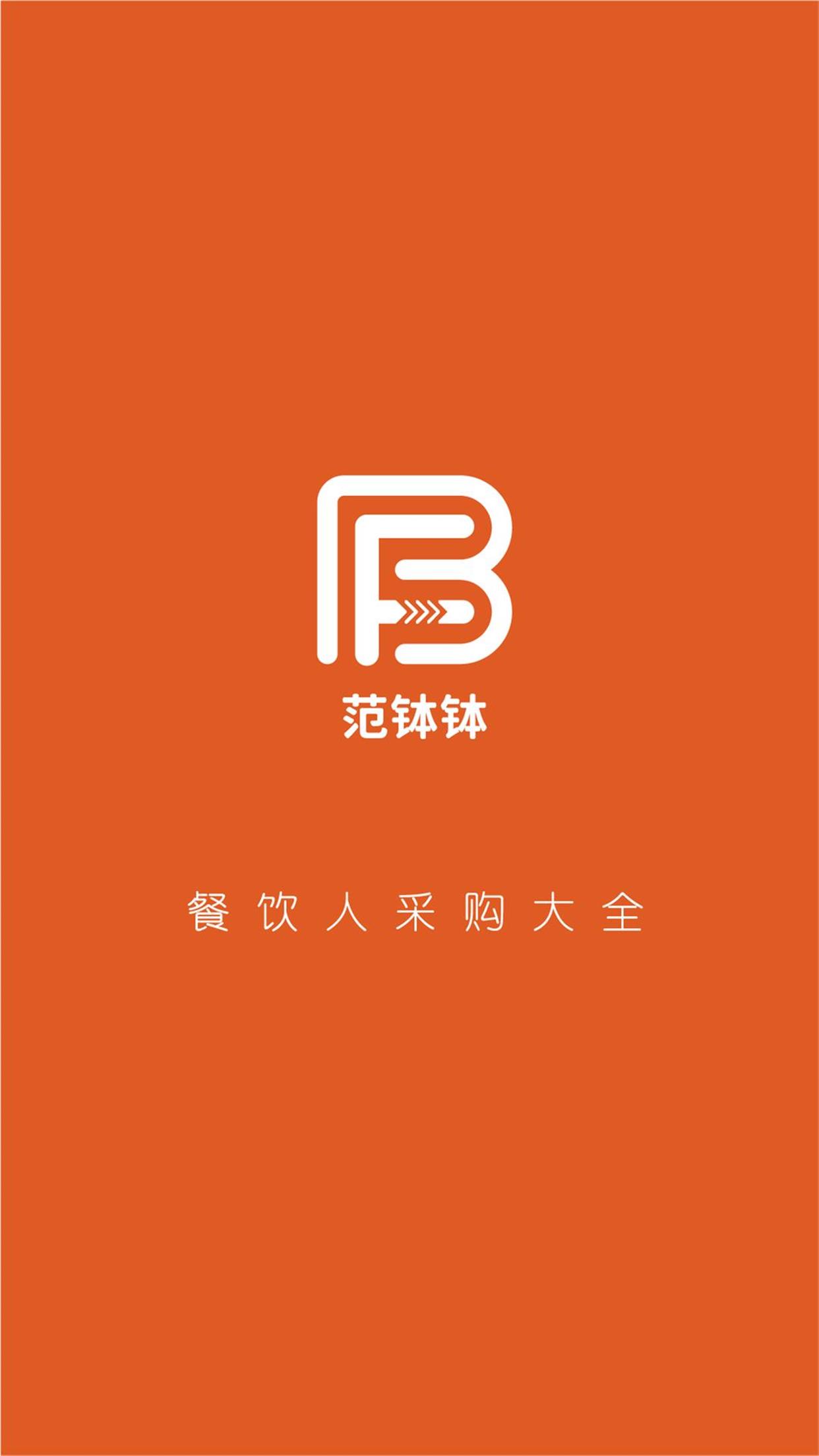 范钵钵