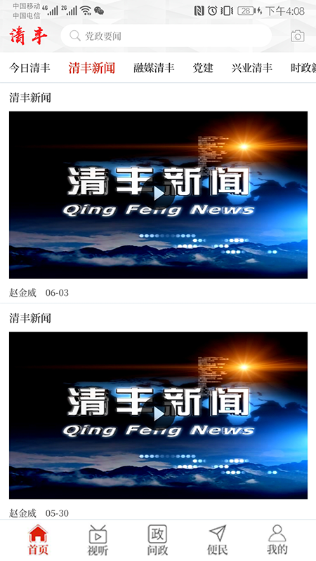 云上清丰