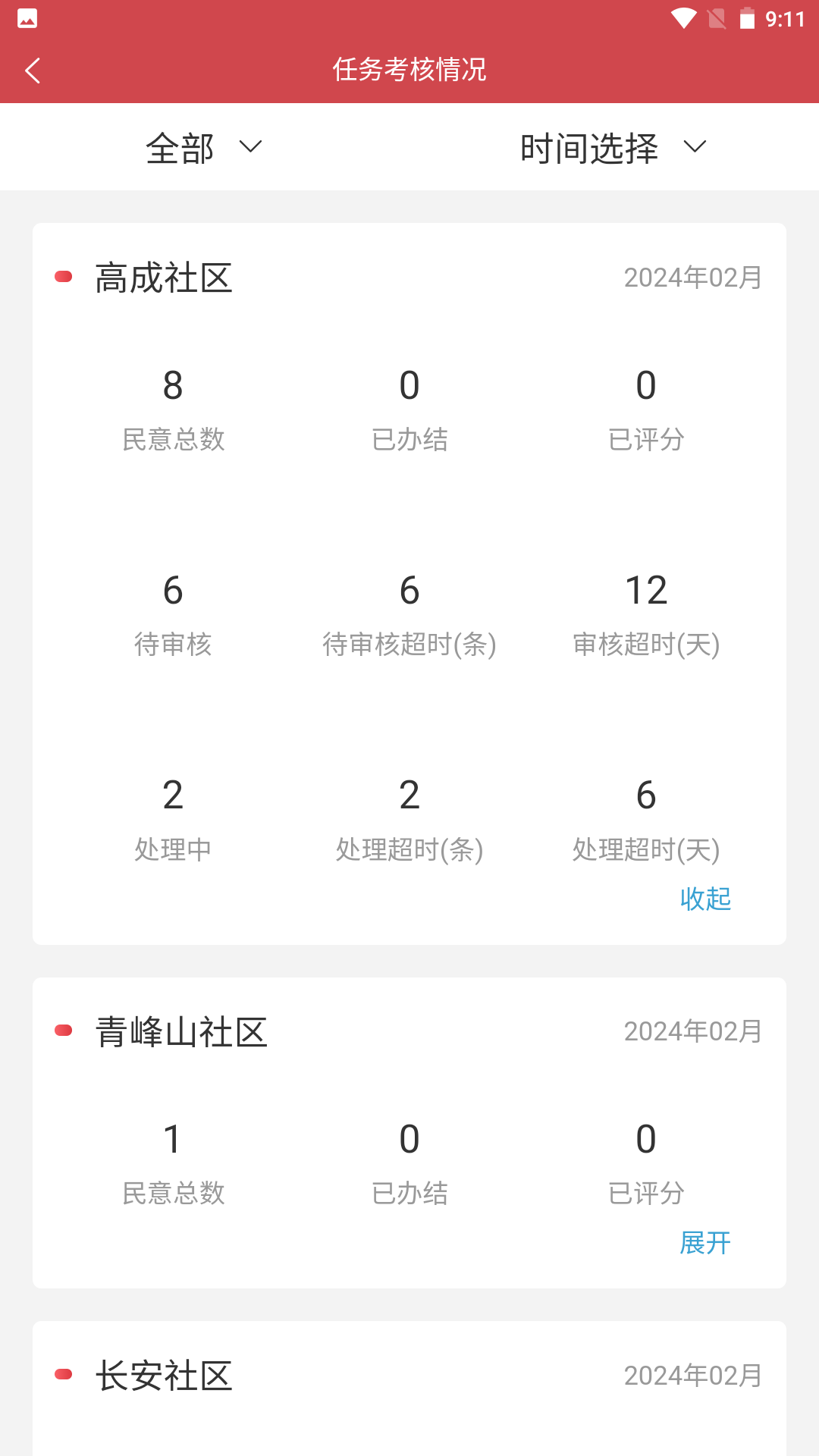 数智街道_截图5