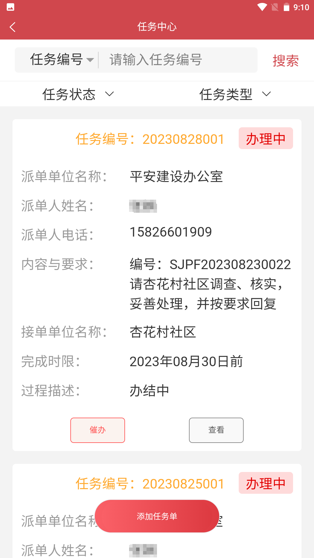 数智街道_截图1