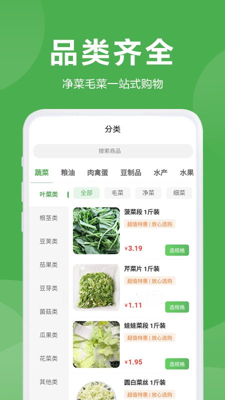 益鲜优选_截图2