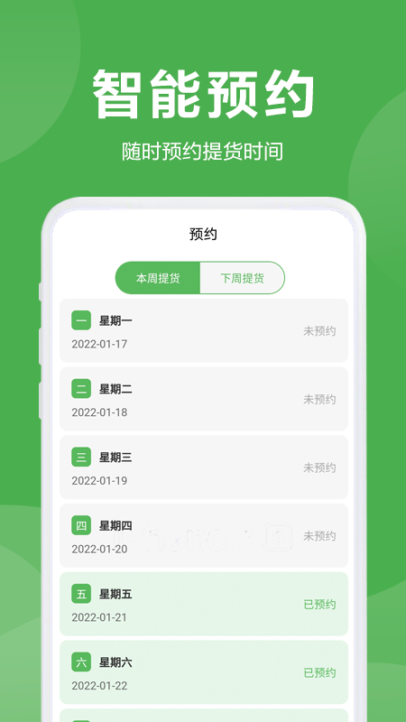 益鲜优选_截图3
