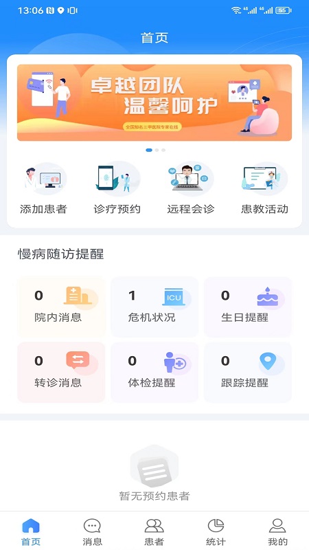 慢病管理平台医护端