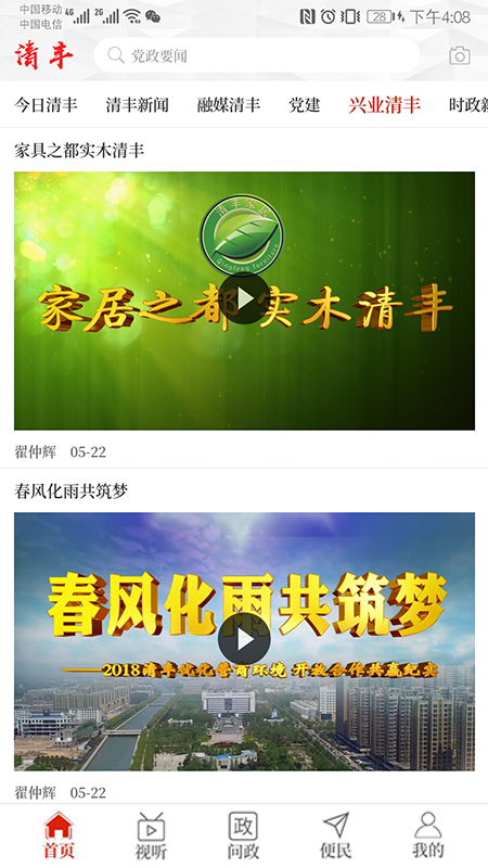 云上清丰