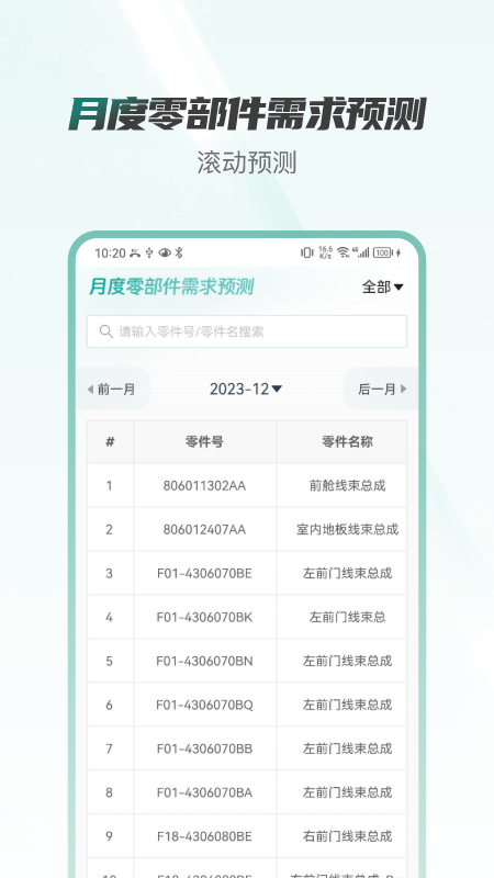 捷途伙伴_截图3