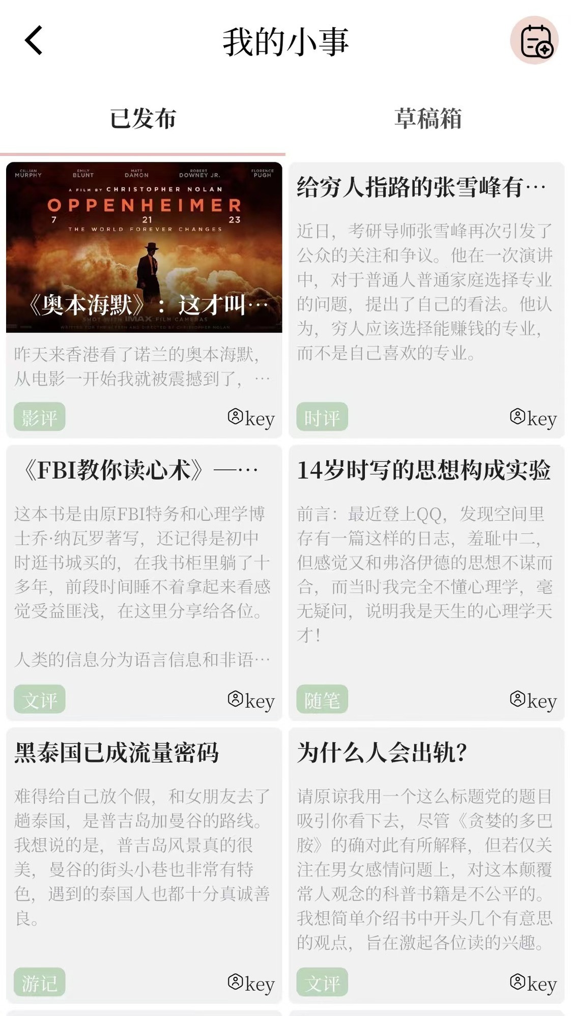 小事_截图2