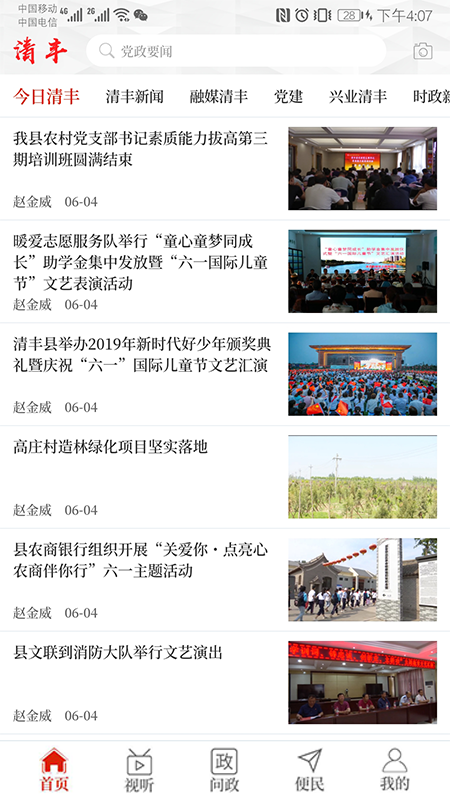 云上清丰