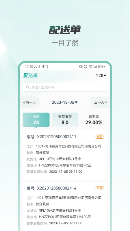 捷途伙伴_截图1