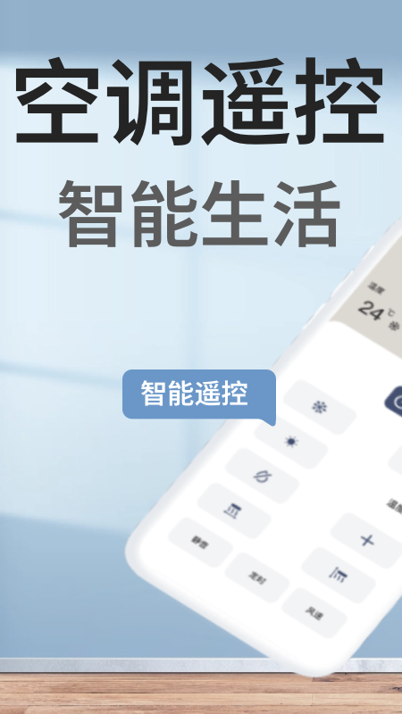 万用遥控器