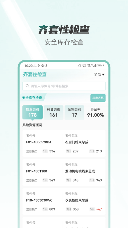 捷途伙伴_截图2