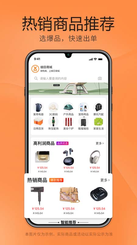 细目商城