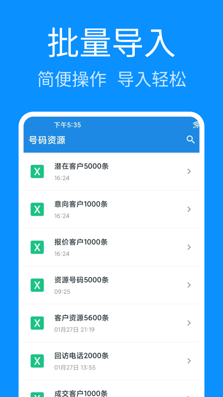 轻松拨号