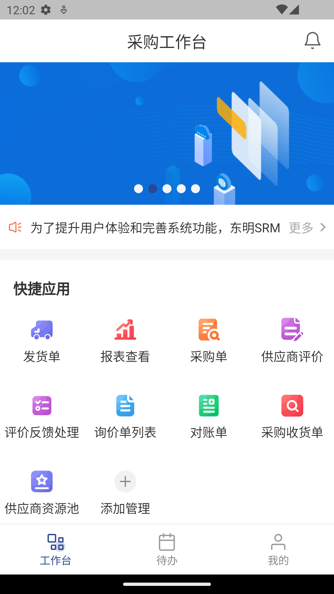 东明srm