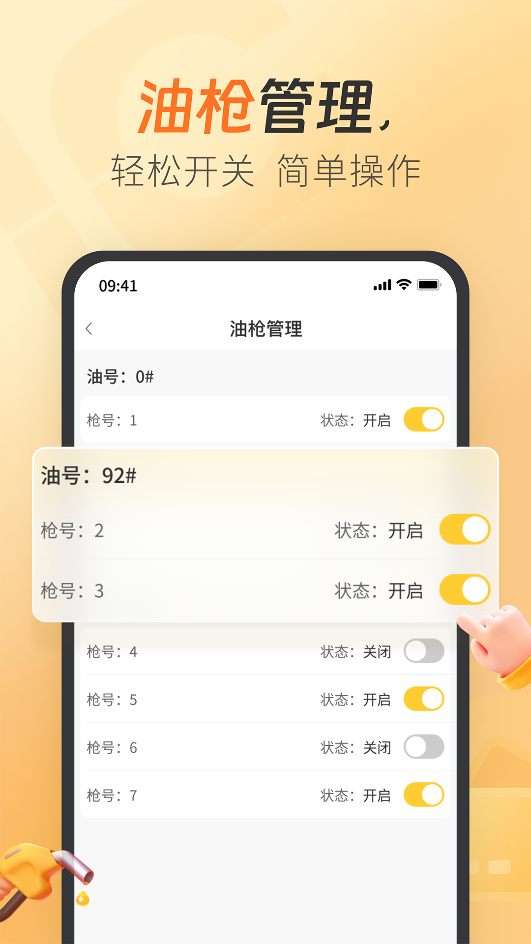 一车加油商家端