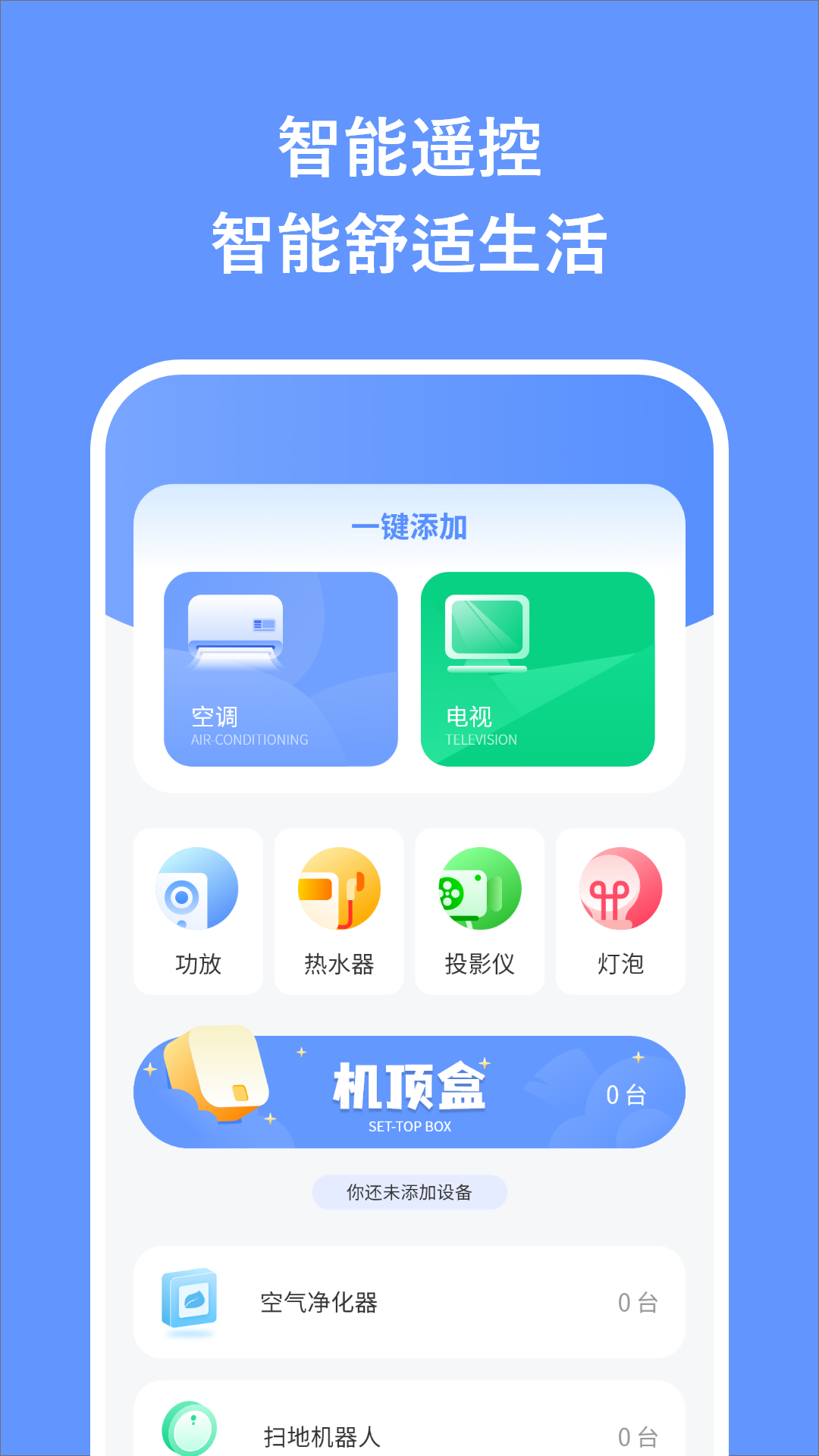 万能空调遥控器掌兴