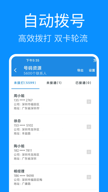 轻松拨号
