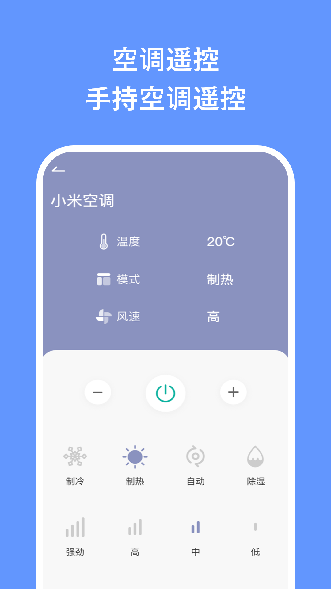 万能空调遥控器掌兴