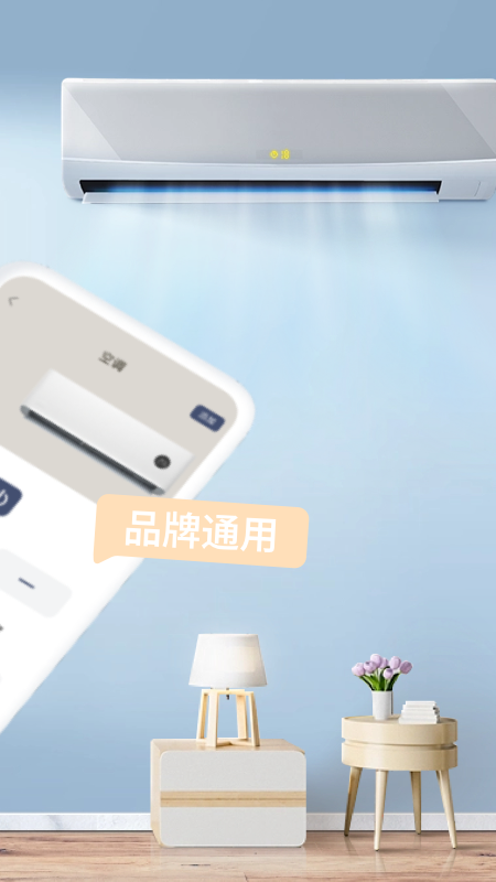 万用遥控器