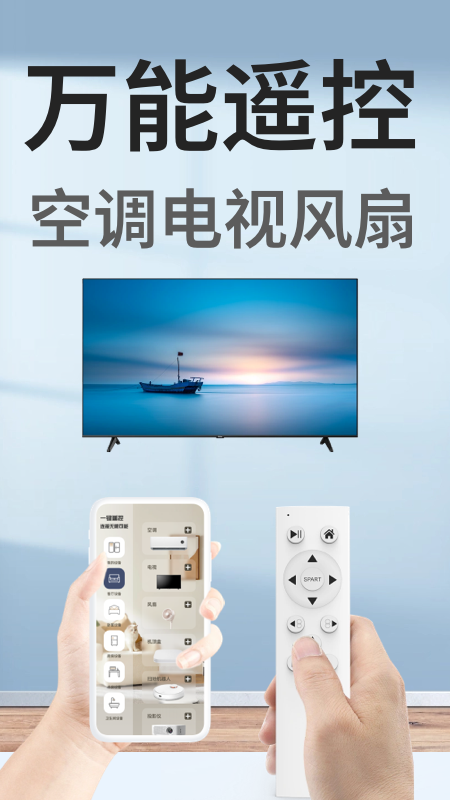 万用遥控器