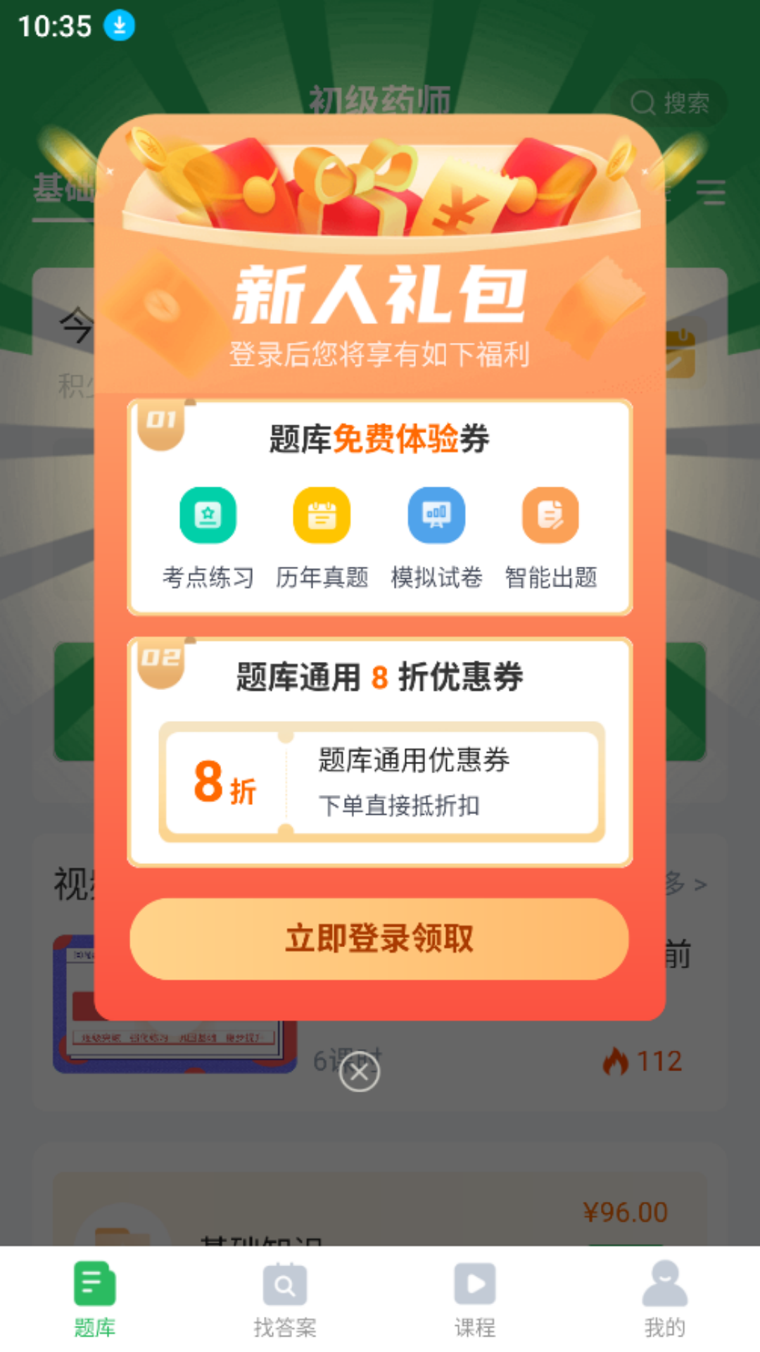 初级药师