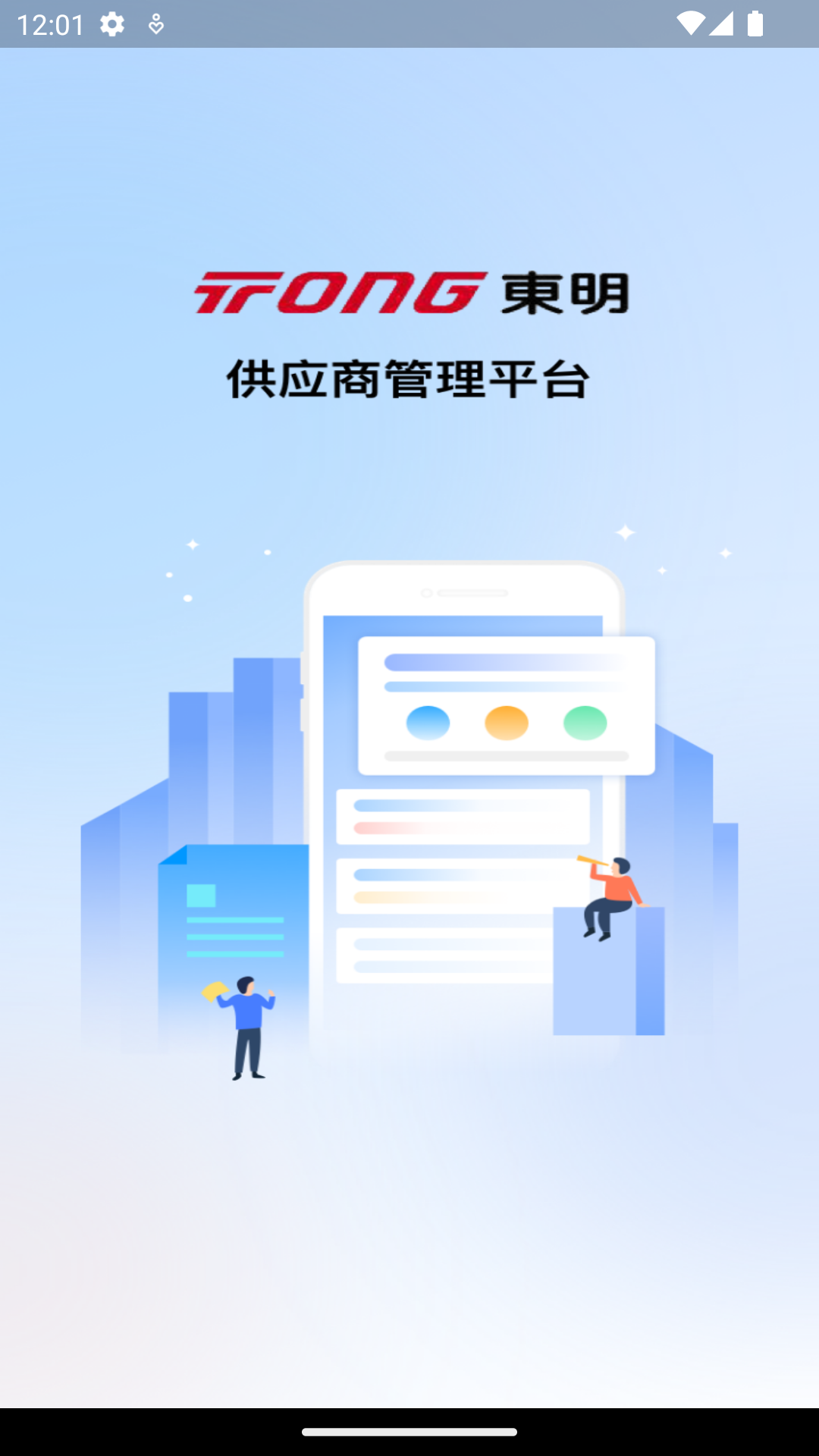 东明srm