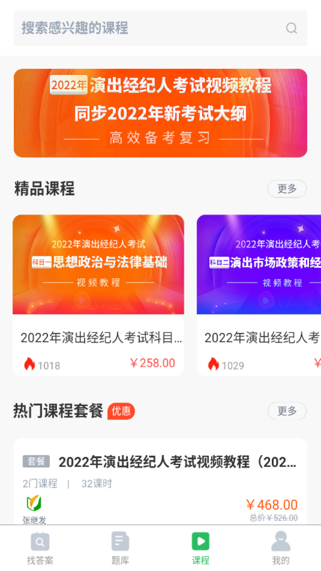 初级药师