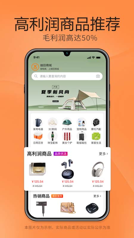 细目商城