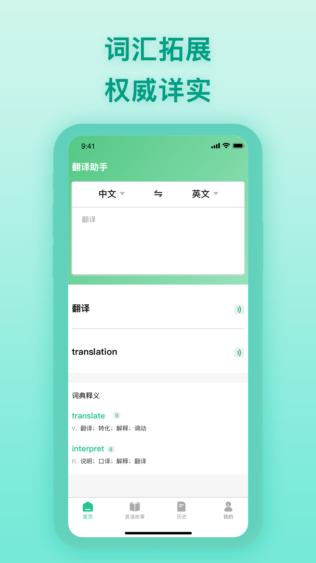 中英翻译器