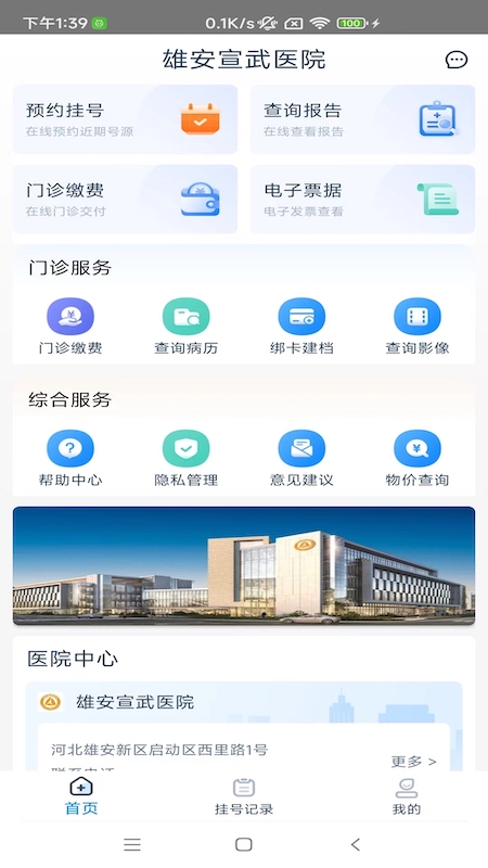 雄安宣武医院