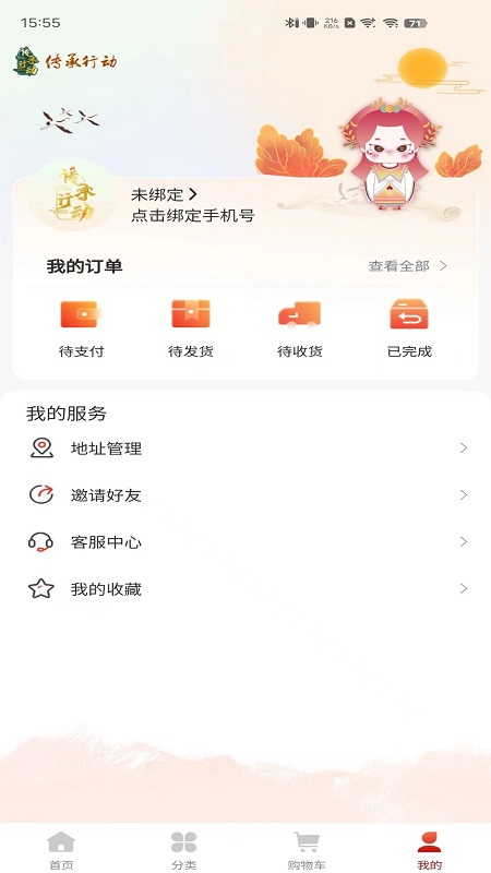 传承行动_截图3