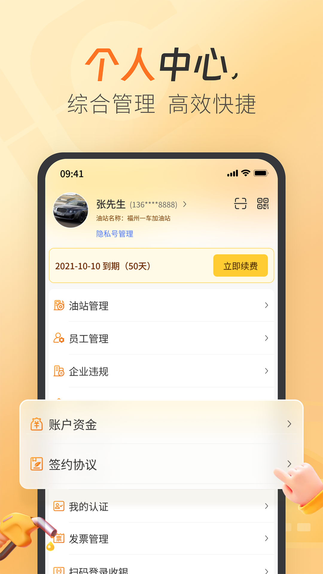 一车加油商家端