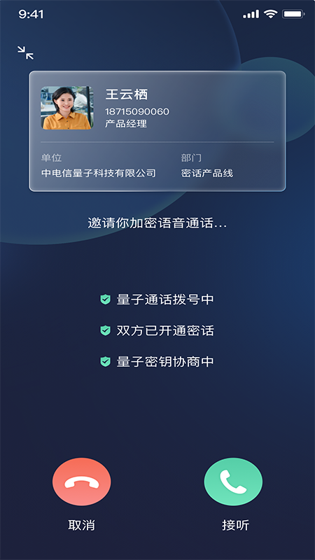 量子密信
