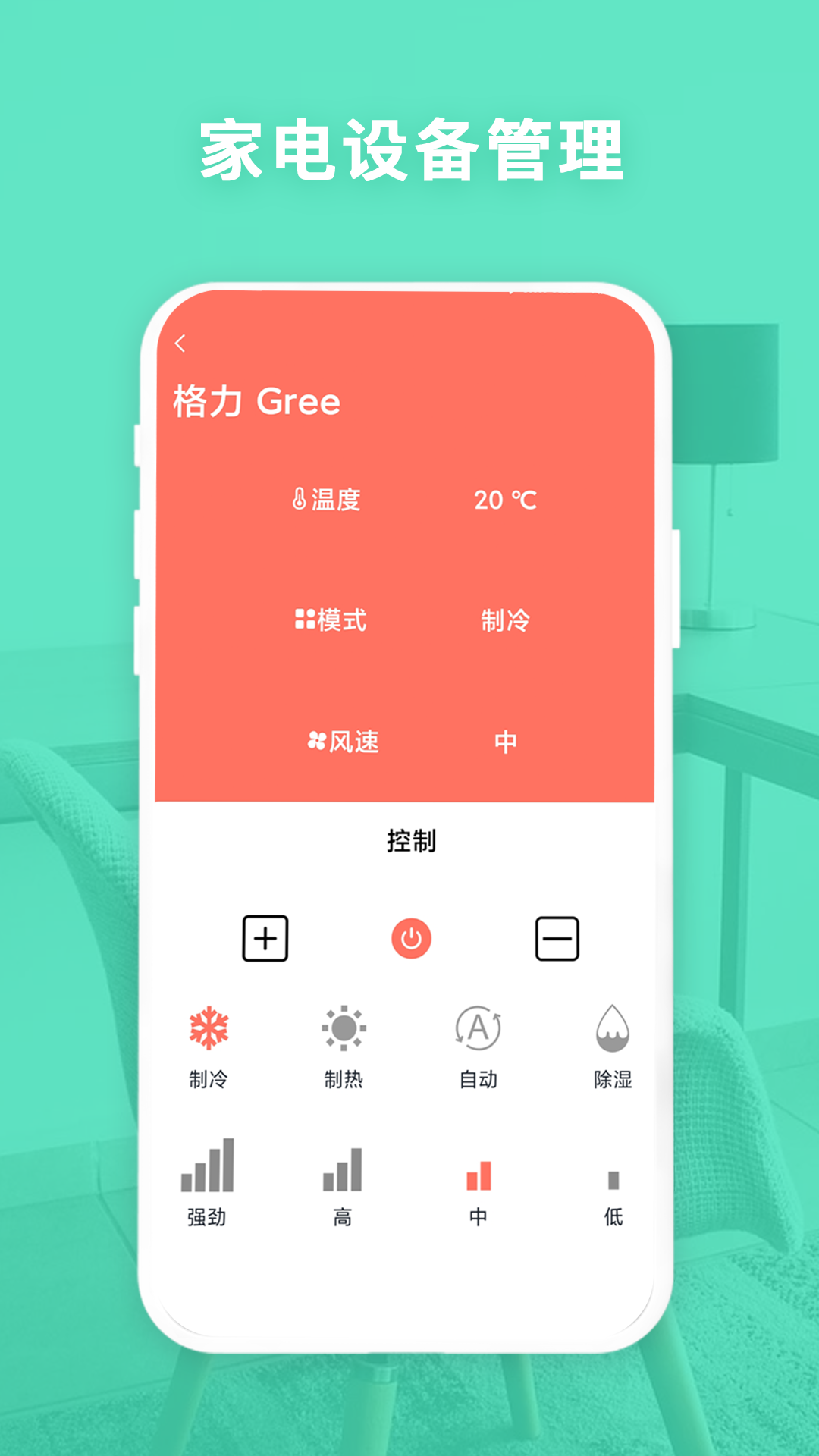 空调遥控器帮
