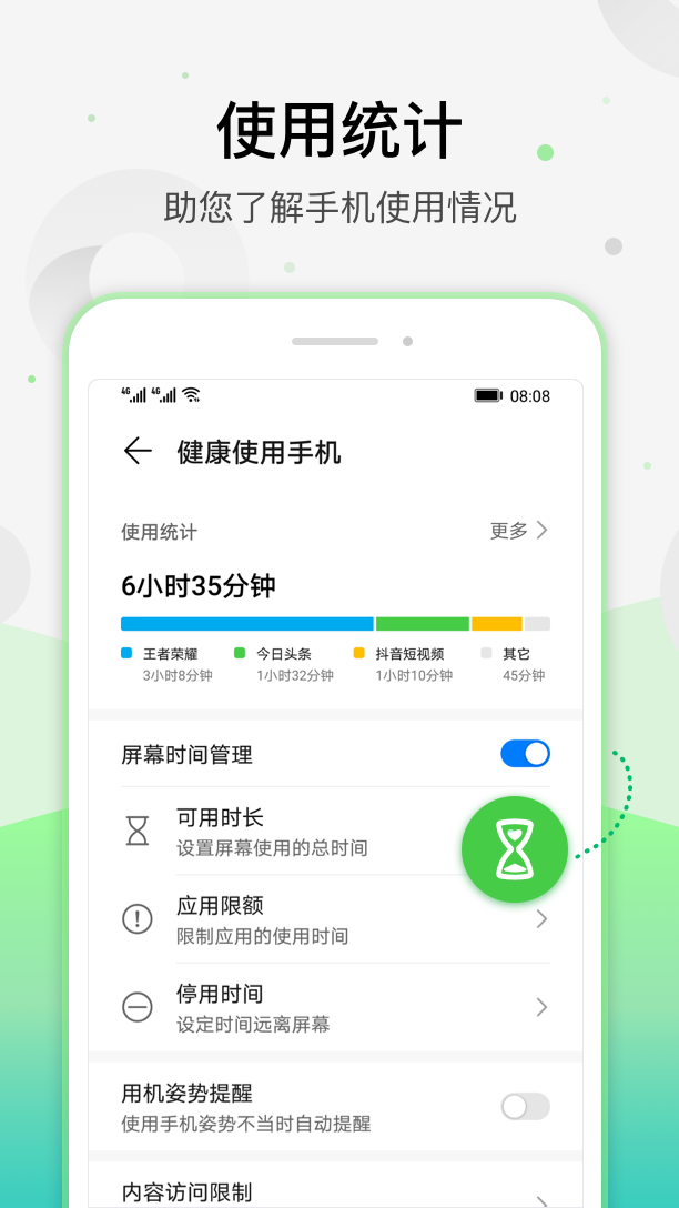 健康使用手机