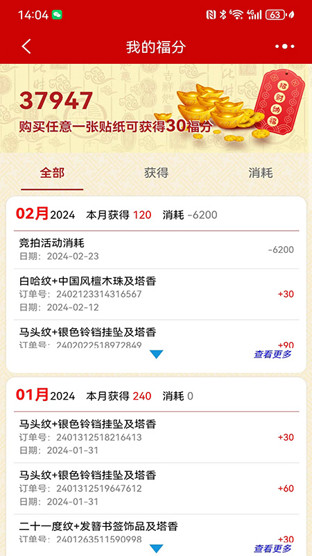 吉祥贴纸