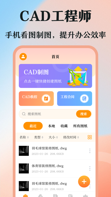 dwg图纸通cad看图