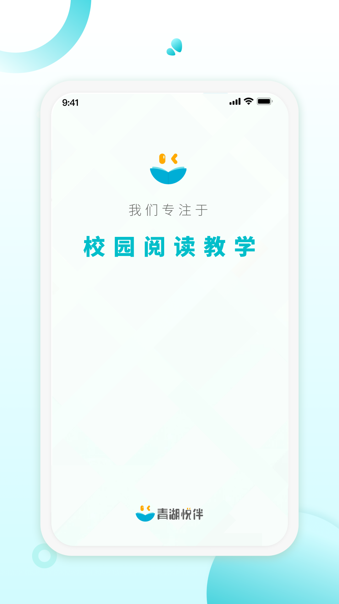 青湖悦伴_截图1