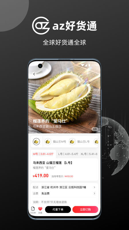 az好货通